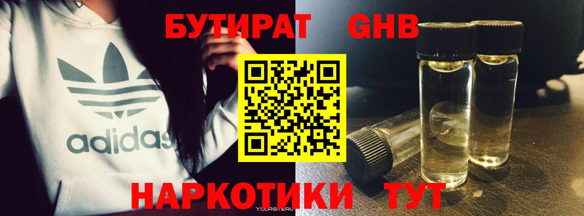 Бутират жидкий экстази  Бутират  Междуреченск  Вход с VPN 