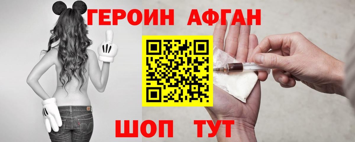 ГЕРОИН Афган Междуреченск