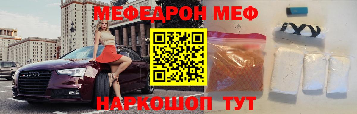 МЯУ-МЯУ  Меф  Вход с VPN  МЕФ VHQ  Междуреченск  даркнет сайт  МЕФ 4 MMC 