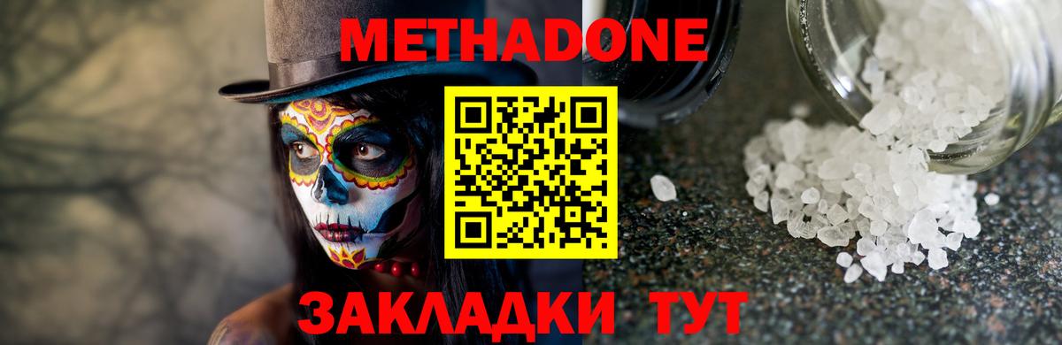 Междуреченск  Метадон methadone  Вход с VPN 