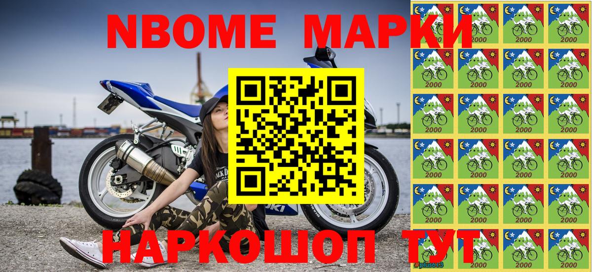 Марки N-bome 1,5мг Междуреченск